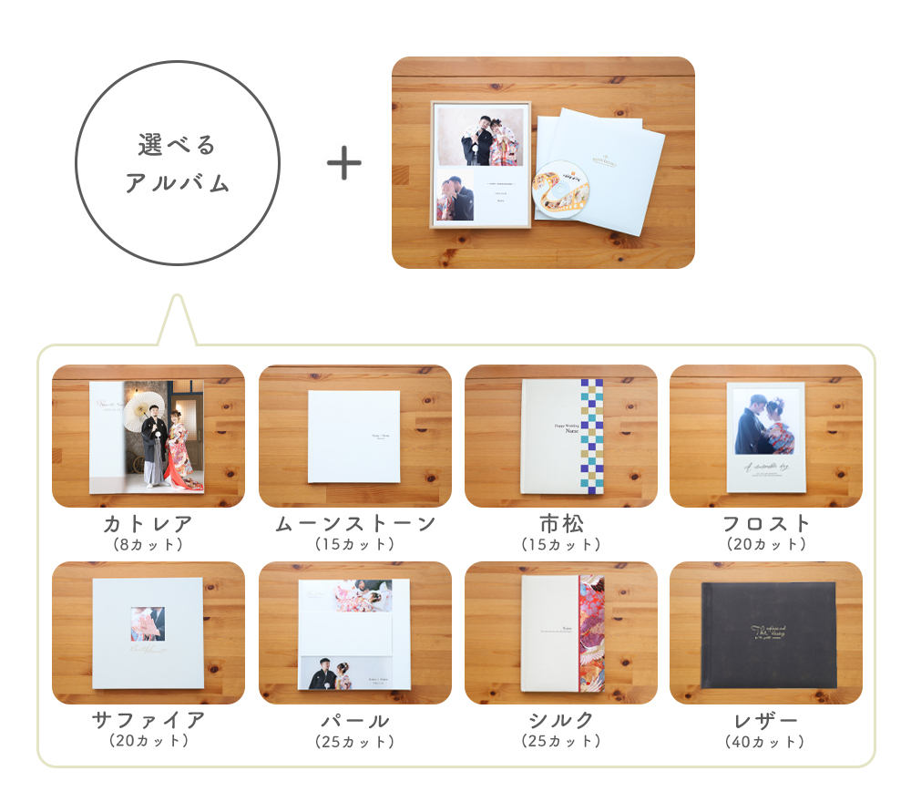 プレミアムパック_フォトウェディング・結婚式前撮り_フォトスタジオワタナベ(渡辺写真館)奈良柏木店_奈良市・大和郡山市・平群町